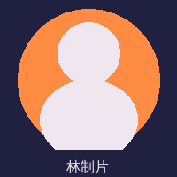 抖阴制片总监林雨桐